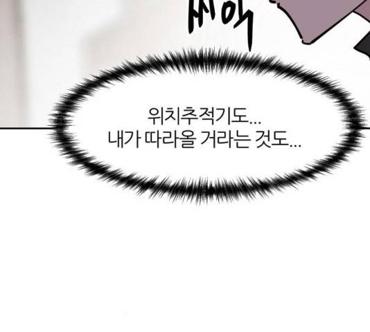 네버엔딩달링 32화 118