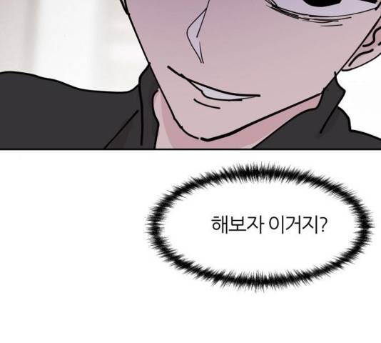 네버엔딩달링 32화 120