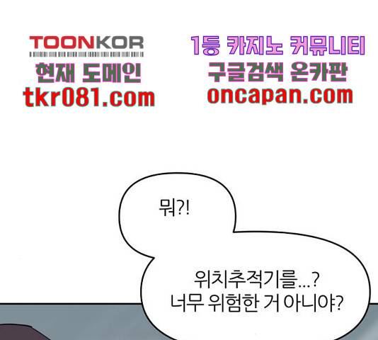 네버엔딩달링 32화 121