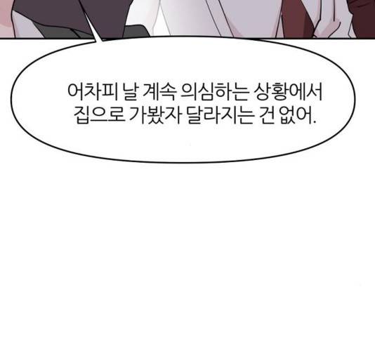 네버엔딩달링 32화 123