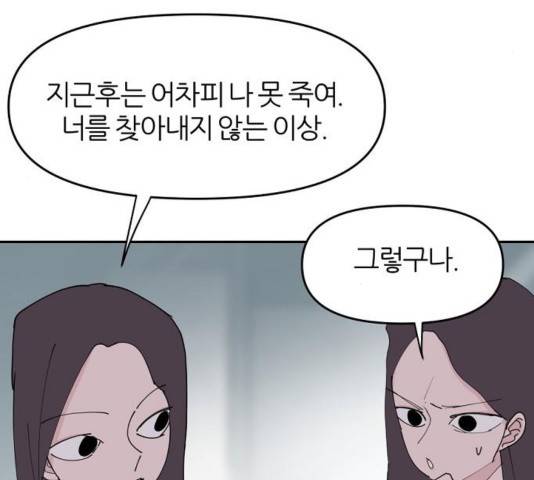 네버엔딩달링 32화 124