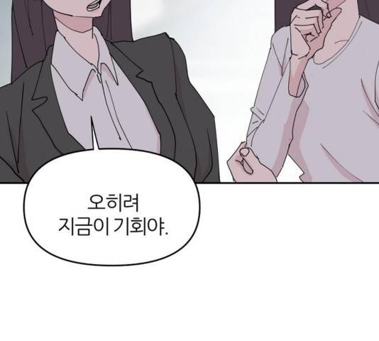 네버엔딩달링 32화 125