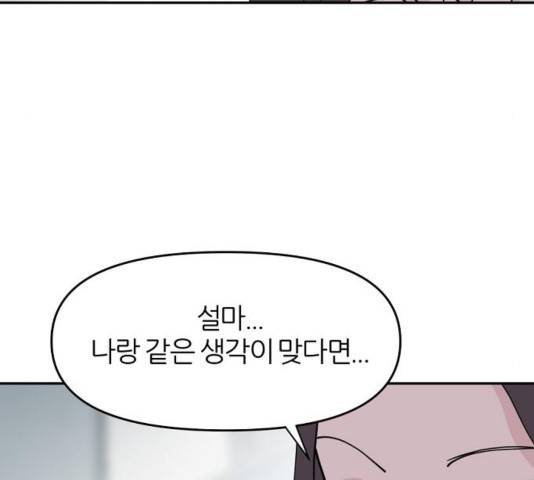 네버엔딩달링 32화 127