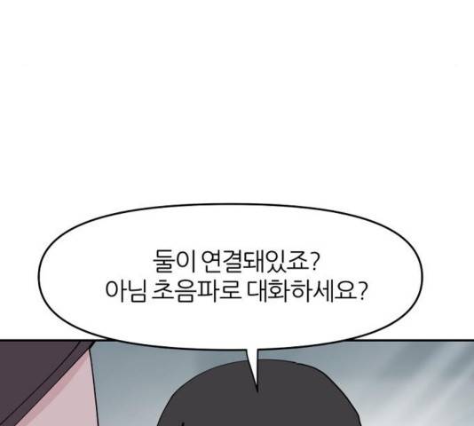 네버엔딩달링 32화 131