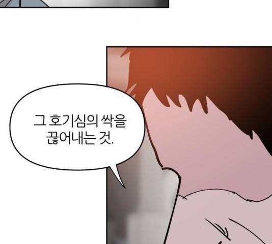 네버엔딩달링 32화 139