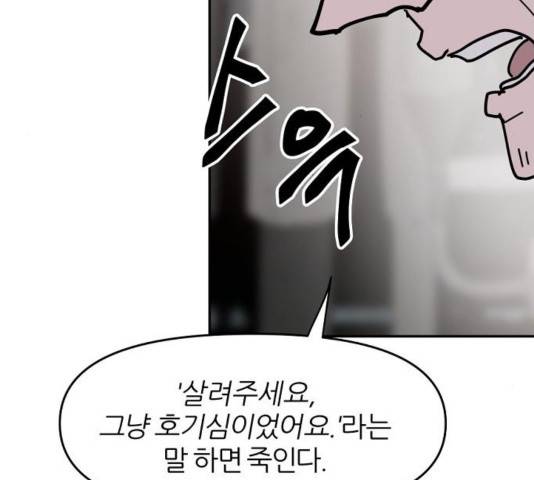 네버엔딩달링 32화 140