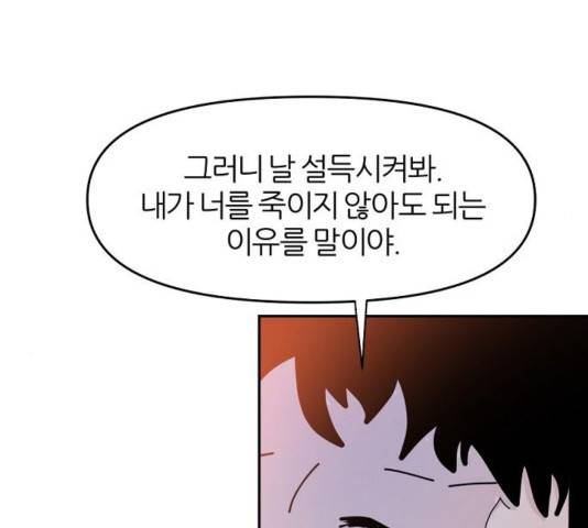 네버엔딩달링 32화 143