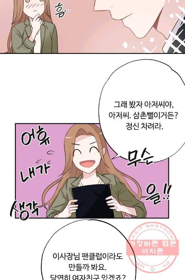카니발 베이비 3화 20
