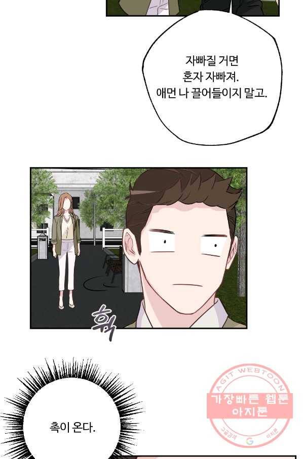 카니발 베이비 3화 37