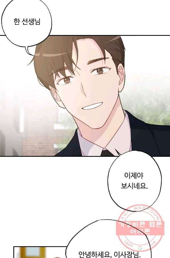 카니발 베이비 3화 48