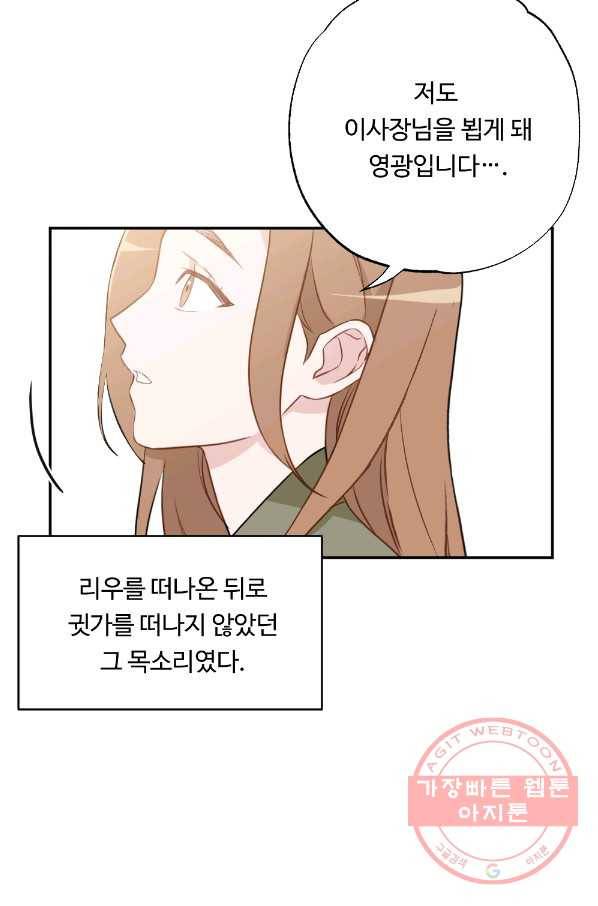 카니발 베이비 3화 52