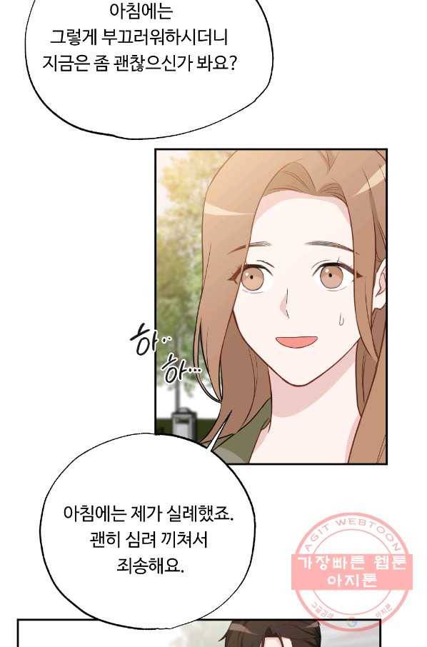 카니발 베이비 3화 56