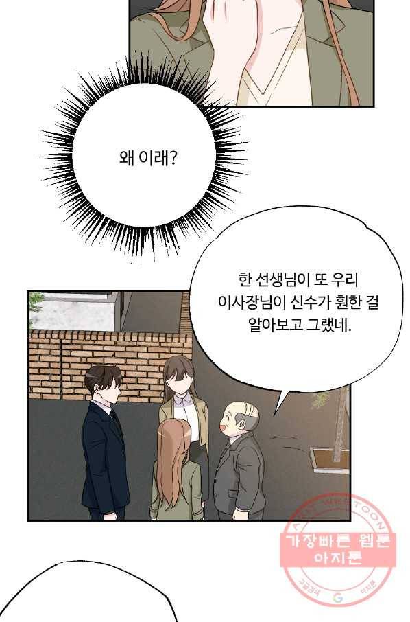 카니발 베이비 3화 58