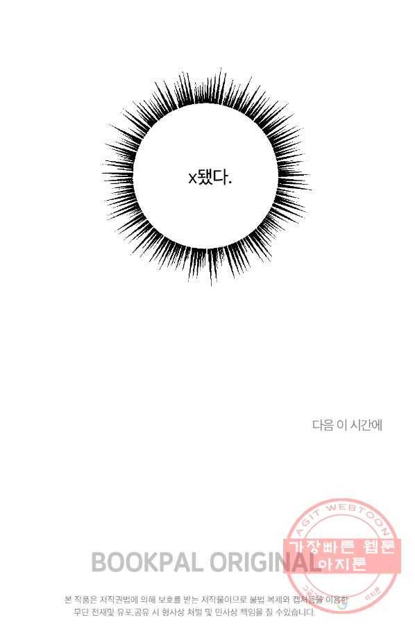카니발 베이비 3화 63