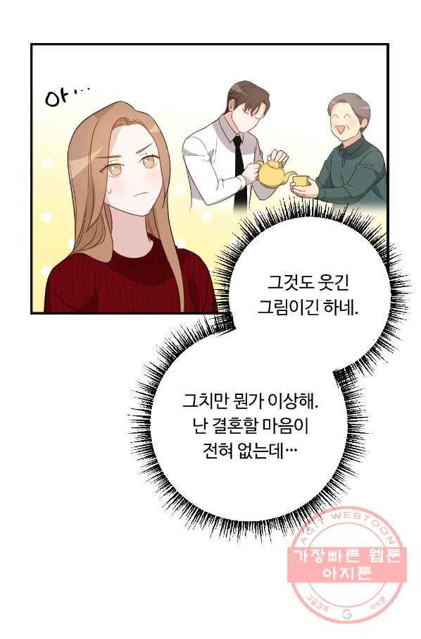 카니발 베이비 11화 8