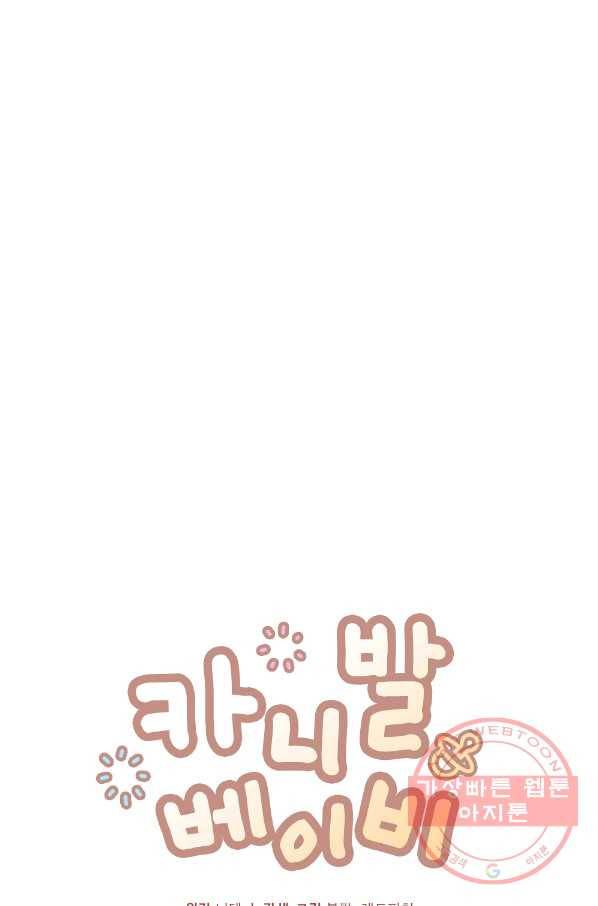 카니발 베이비 11화 25