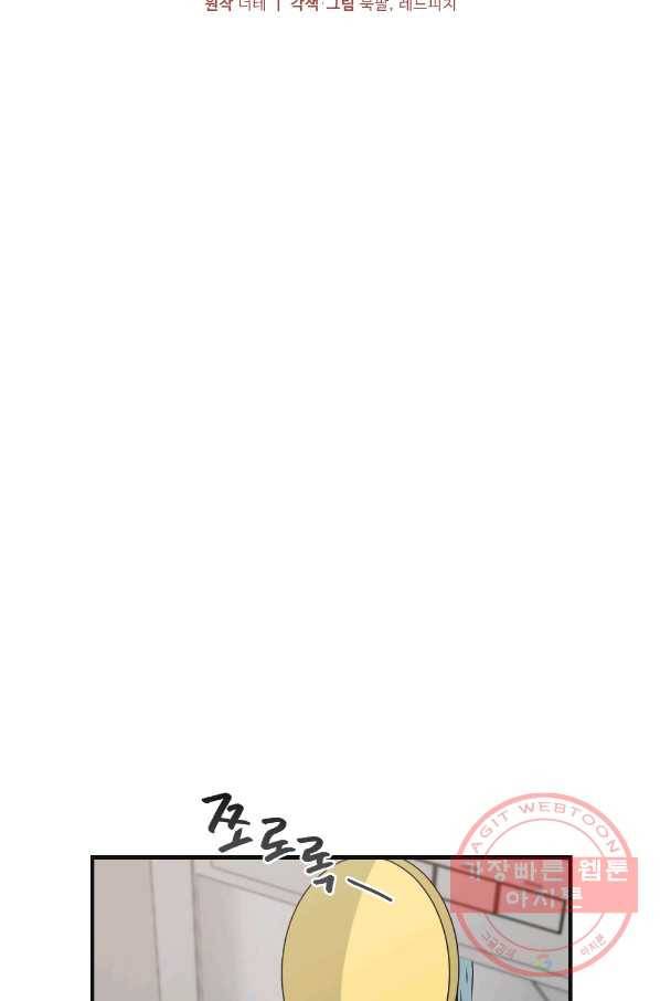 카니발 베이비 11화 26