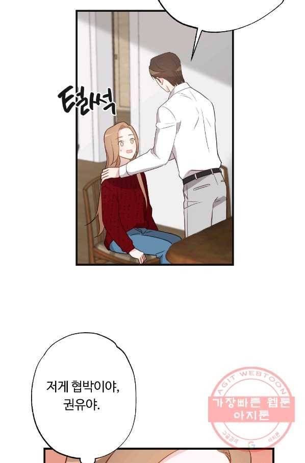 카니발 베이비 11화 44
