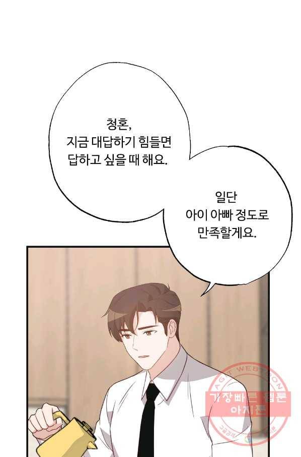 카니발 베이비 11화 46