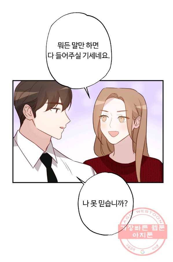카니발 베이비 11화 51