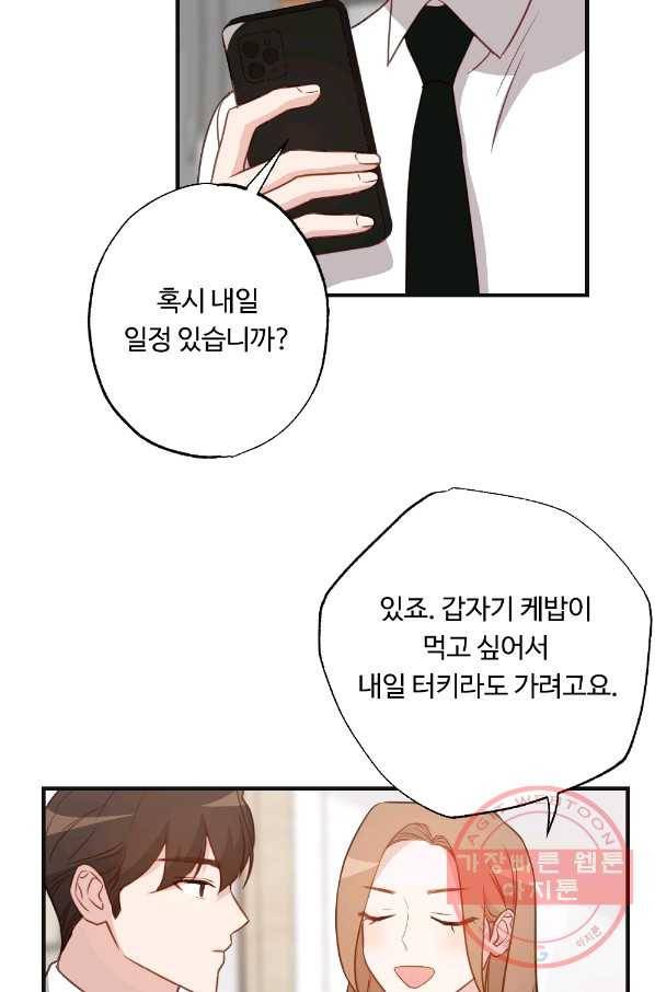 카니발 베이비 11화 53