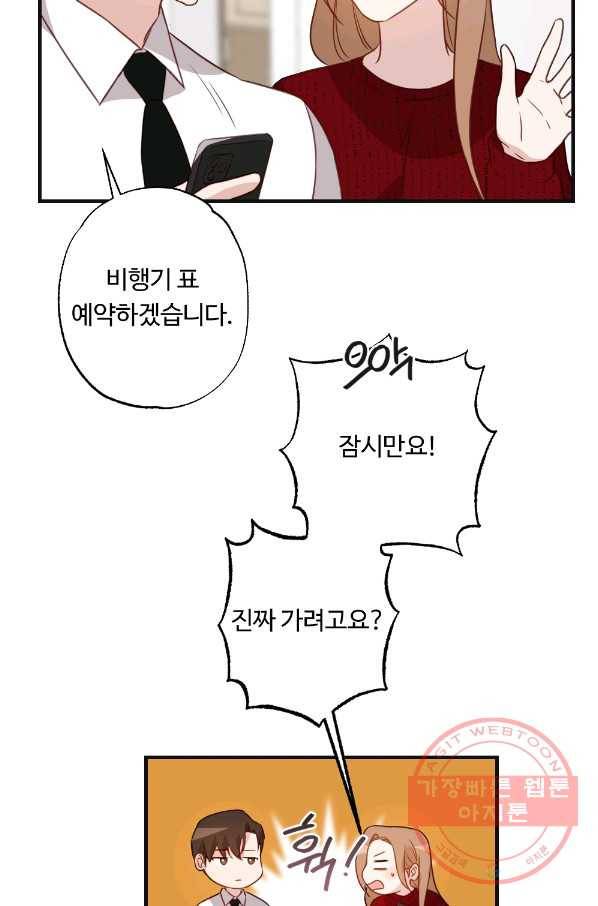 카니발 베이비 11화 54