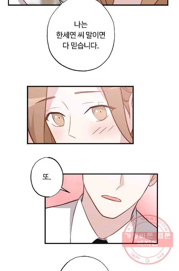 카니발 베이비 11화 56