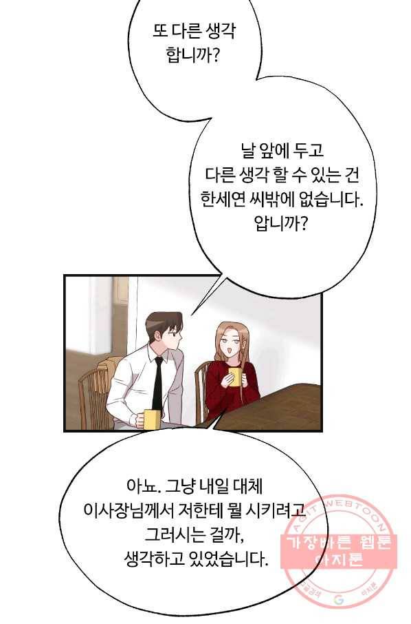 카니발 베이비 11화 57