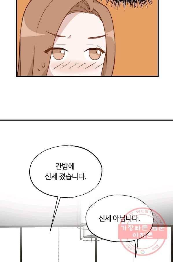 카니발 베이비 20화 3