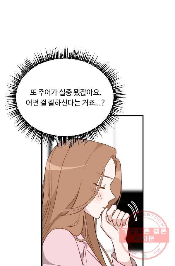 카니발 베이비 20화 6