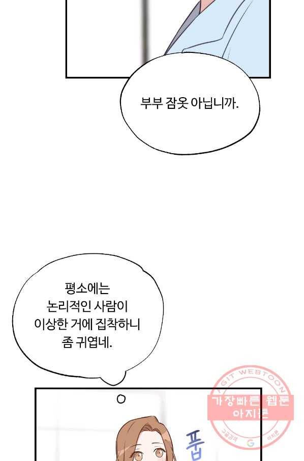 카니발 베이비 20화 11