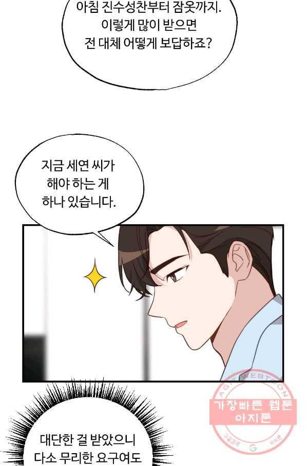 카니발 베이비 20화 14