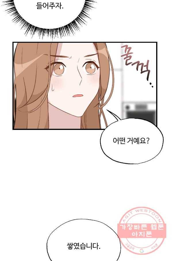 카니발 베이비 20화 15
