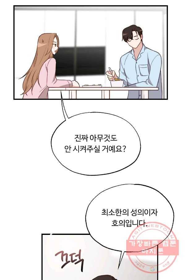 카니발 베이비 20화 25
