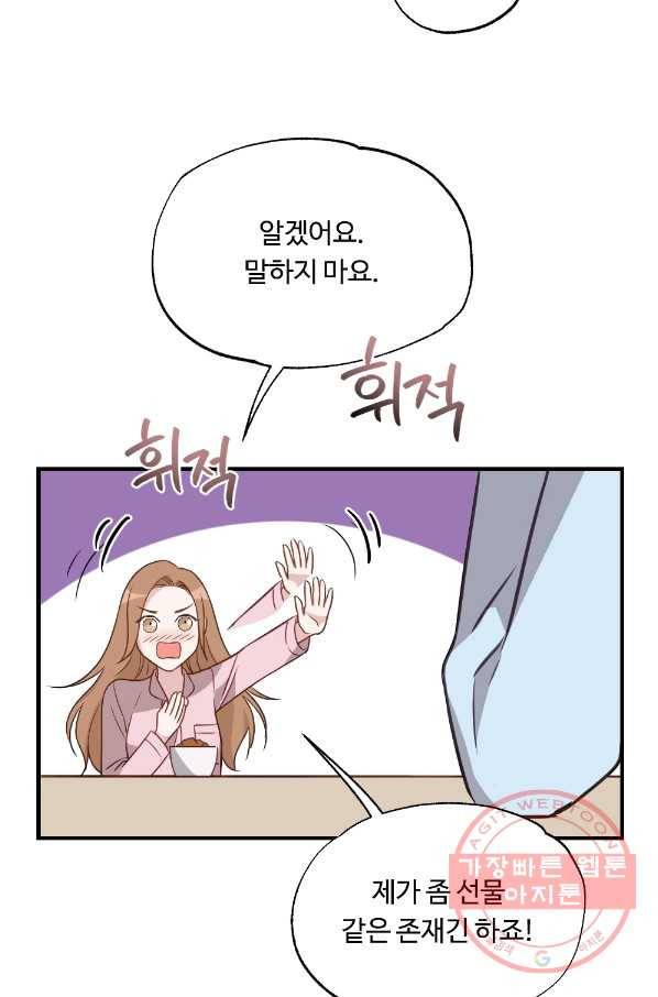 카니발 베이비 20화 31