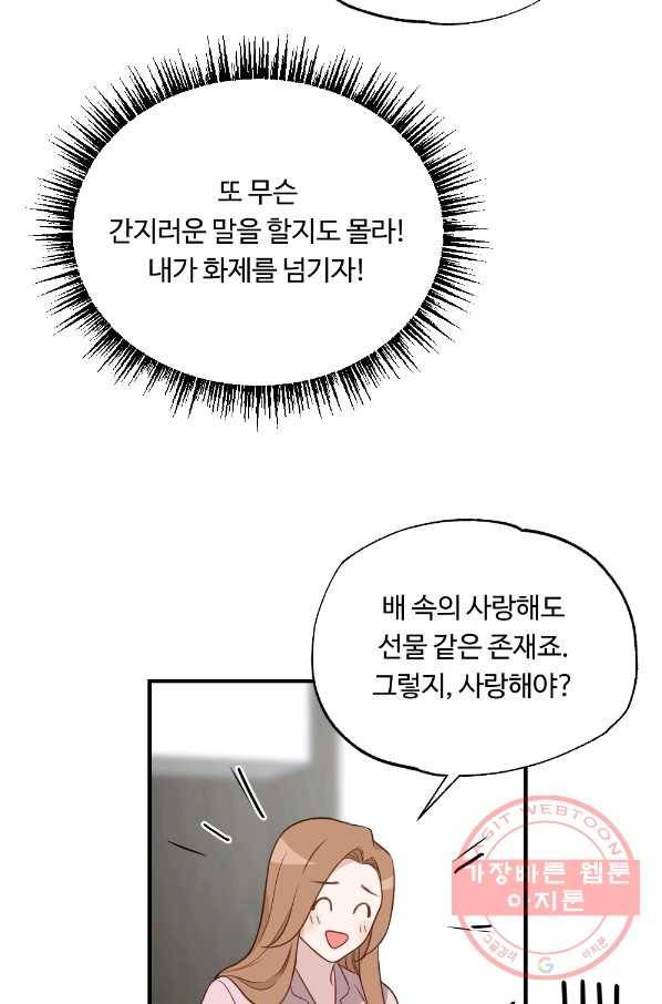 카니발 베이비 20화 32