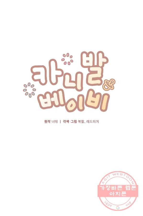 카니발 베이비 20화 37