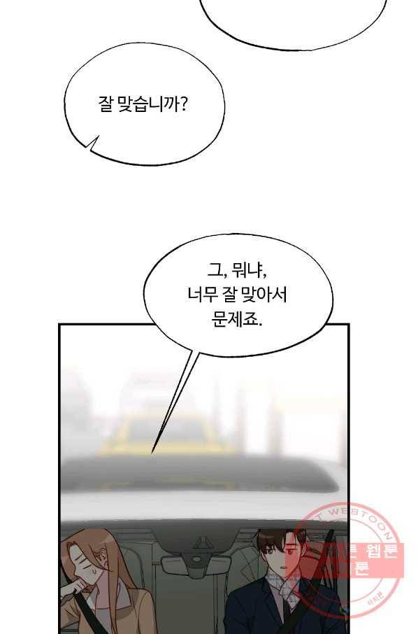 카니발 베이비 20화 45