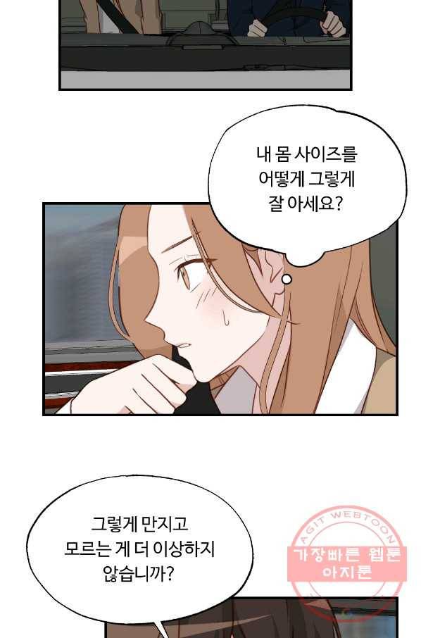 카니발 베이비 20화 46