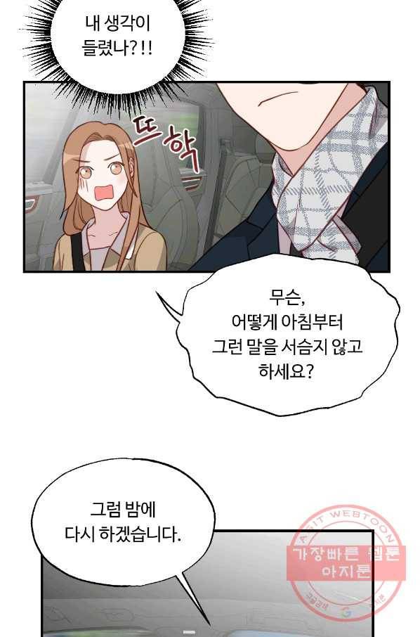 카니발 베이비 20화 48