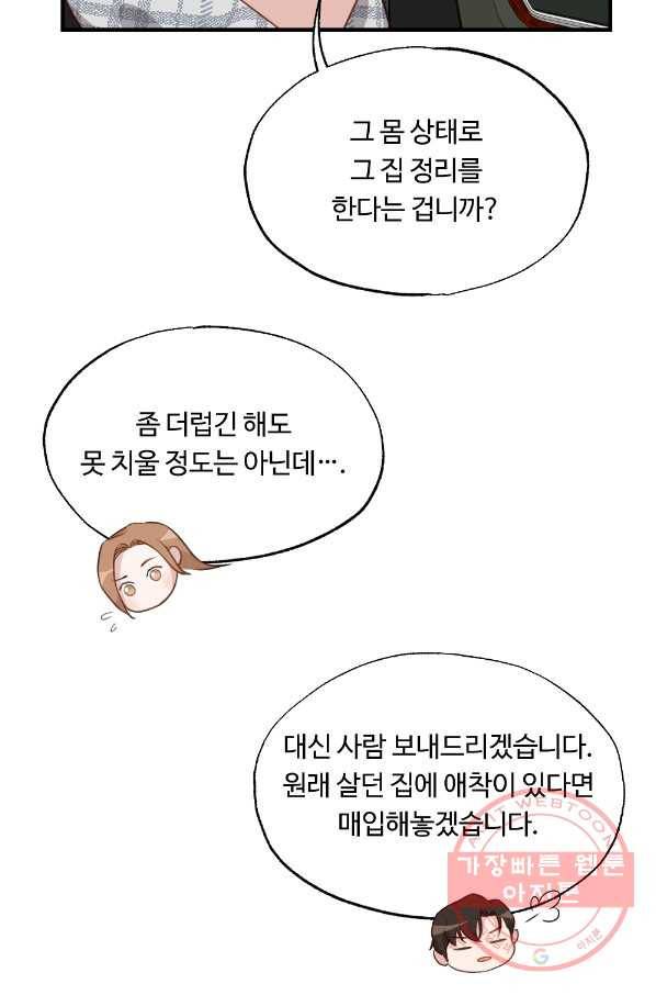 카니발 베이비 20화 52