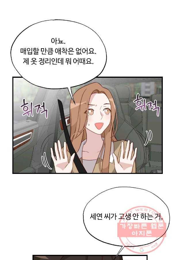 카니발 베이비 20화 53