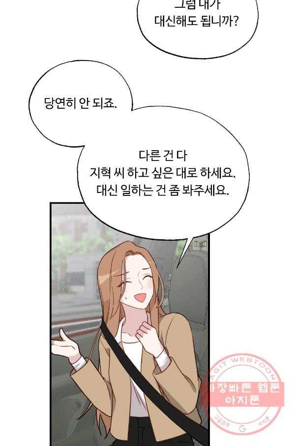 카니발 베이비 20화 58