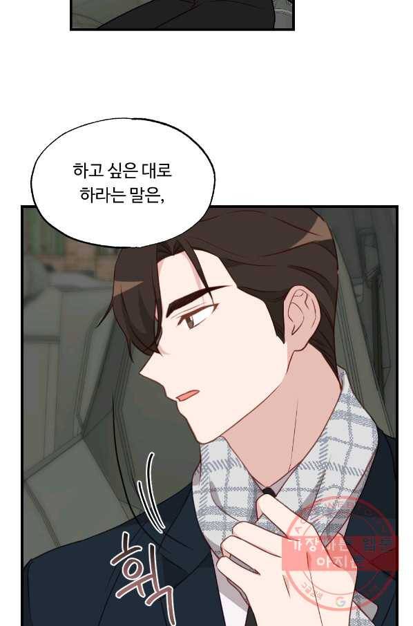 카니발 베이비 20화 59