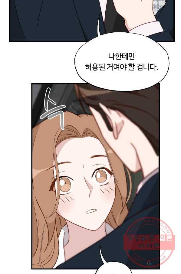 카니발 베이비 20화 60