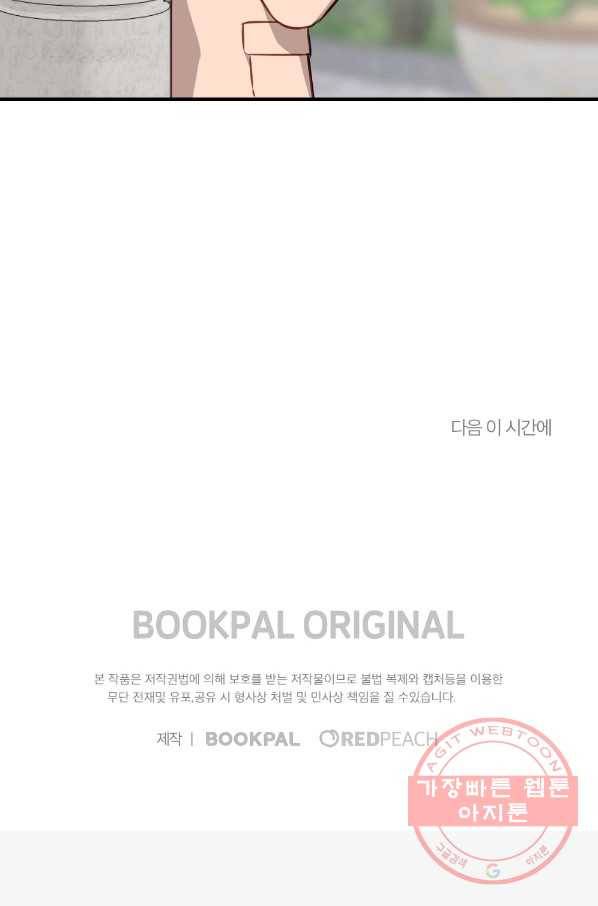 카니발 베이비 20화 70