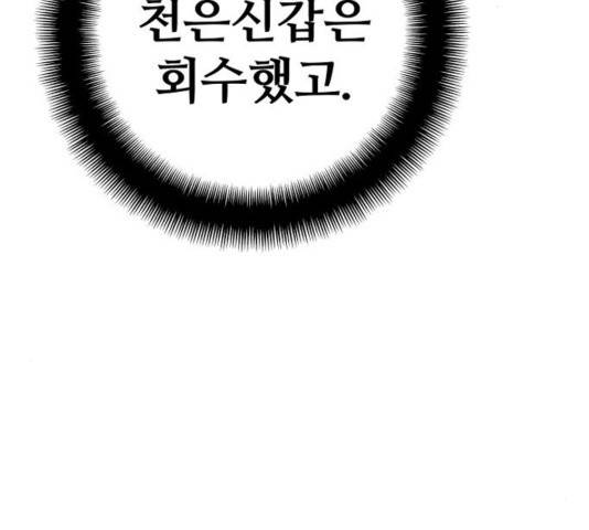 천마육성 21화 78