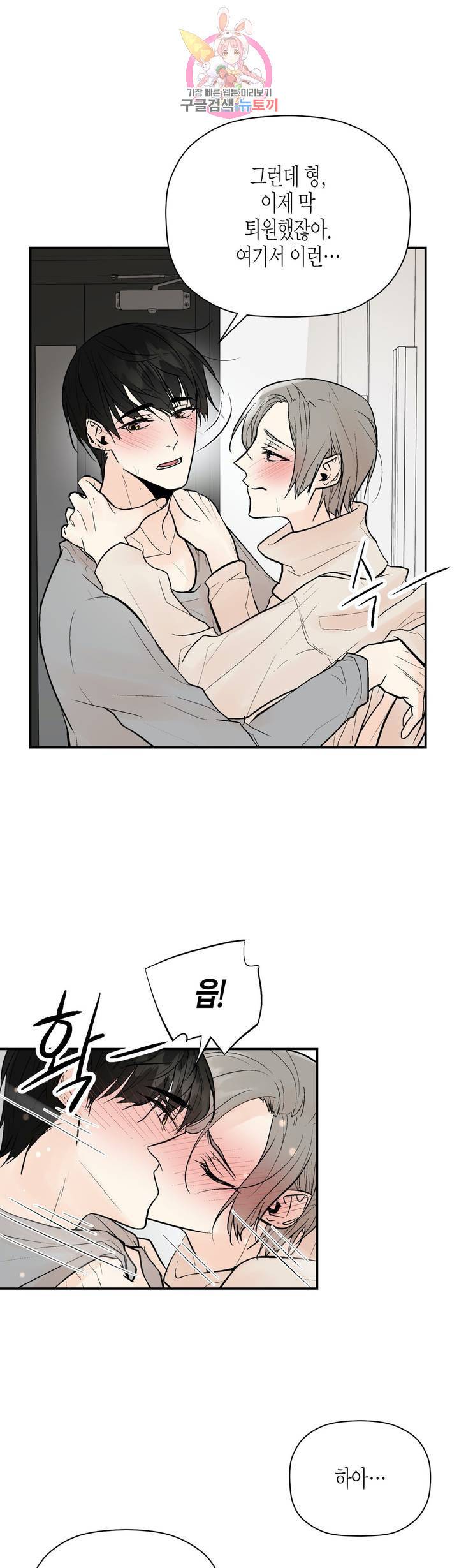 헤이븐 48화 2