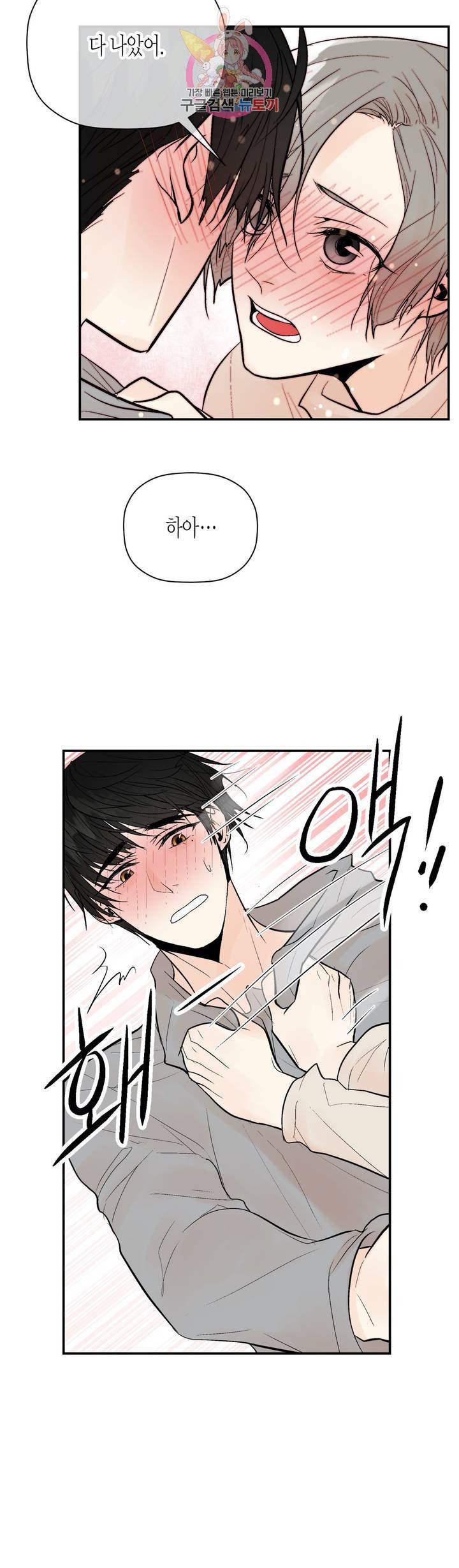헤이븐 48화 3