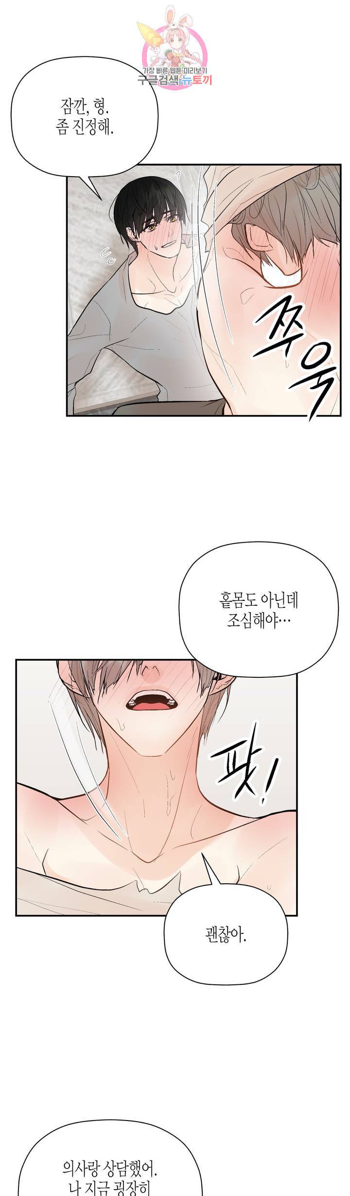 헤이븐 48화 6